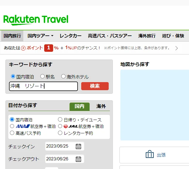 ゼロからのアフィリエイトブログ初心者講座 | 楽天トラベルアフィリエイトのやり方は？広告の貼り方からTwitter・インスタの組み合わせ