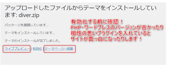 ゼロからのアフィリエイトブログ初心者講座 | ワードプレスのテーマの変更時に起きる最悪のリスクを回避しよう！！