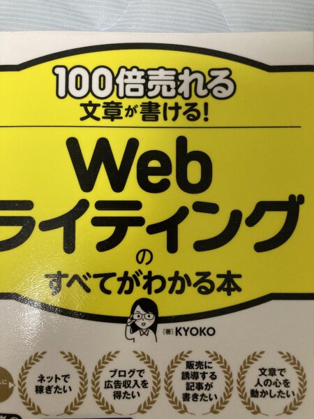 ゼロからのアフィリエイトブログ初心者講座 | WEBライター初心者におすすめ本は？本棚のぞかせてもらいました！！