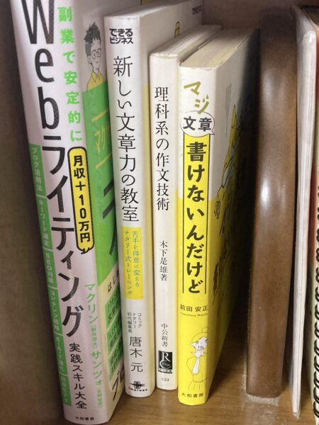 ゼロからのアフィリエイトブログ初心者講座 | WEBライター初心者におすすめ本は？本棚のぞかせてもらいました！！