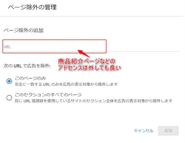 ゼロからのアフィリエイトブログ初心者講座 | クリック２倍！アドセンスの自動広告設定！４つのデメリットは知っておこう