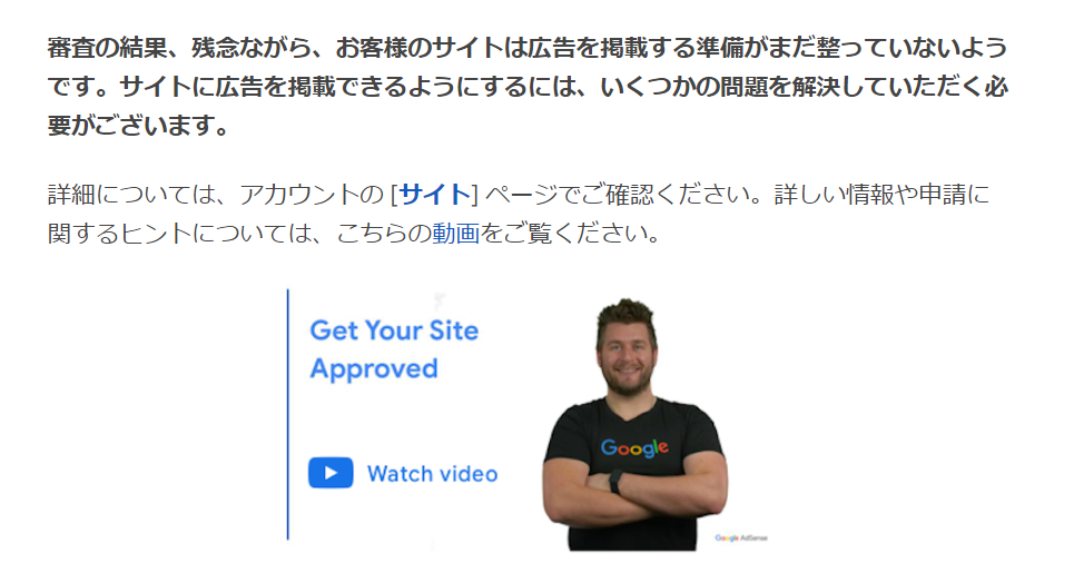 ゼロからのアフィリエイトブログ初心者講座 | アドセンスで準備中の期間はどれくらい？承認にかかる時間や日数は？