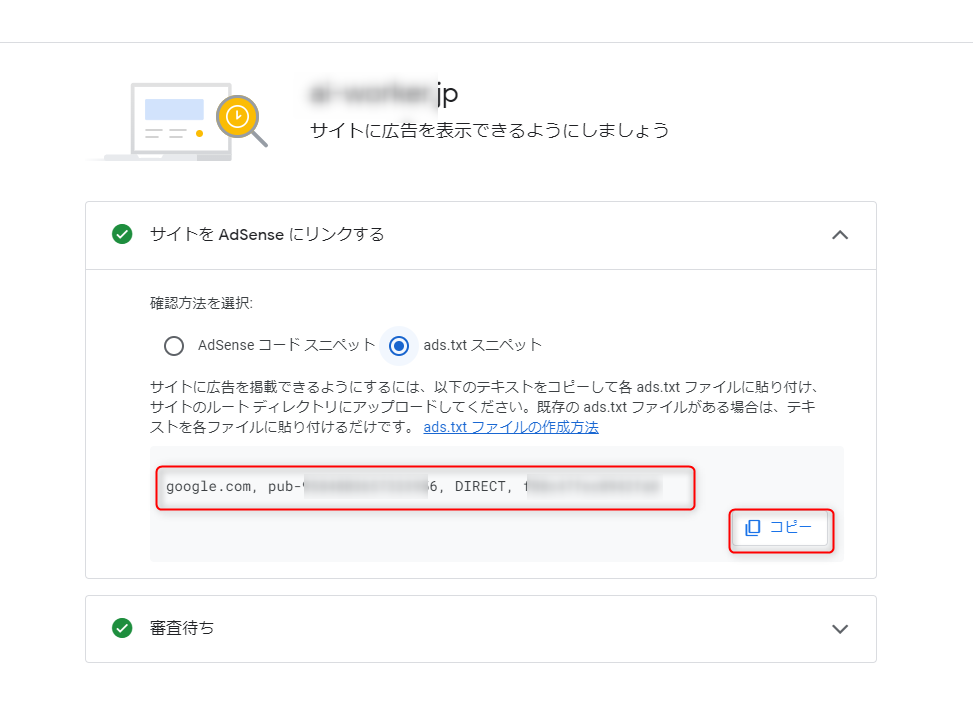 ゼロからのアフィリエイトブログ初心者講座 | アドセンスで準備中の期間はどれくらい？承認にかかる時間や日数は？