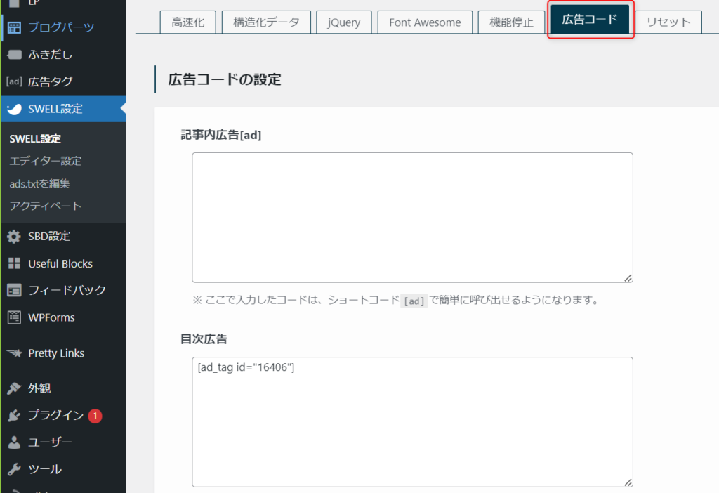 ゼロからのアフィリエイトブログ初心者講座 | アドセンス用プラグインでおすすめは？初心者向けに選び方と注意点を教えます！