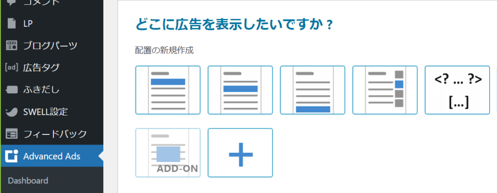 ゼロからのアフィリエイトブログ初心者講座 | アドセンス用プラグインでおすすめは？初心者向けに選び方と注意点を教えます！