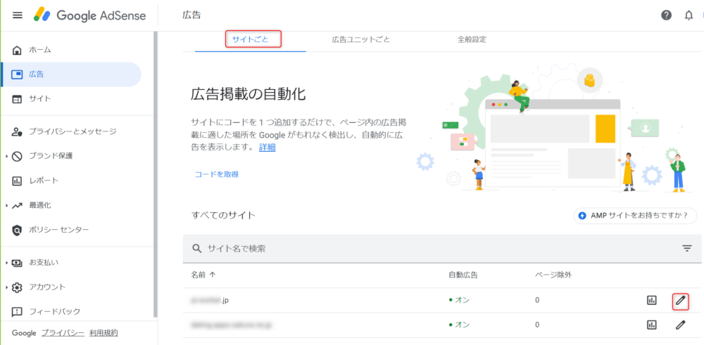 ゼロからのアフィリエイトブログ初心者講座 | クリック２倍！アドセンスの自動広告設定！４つのデメリットは知っておこう