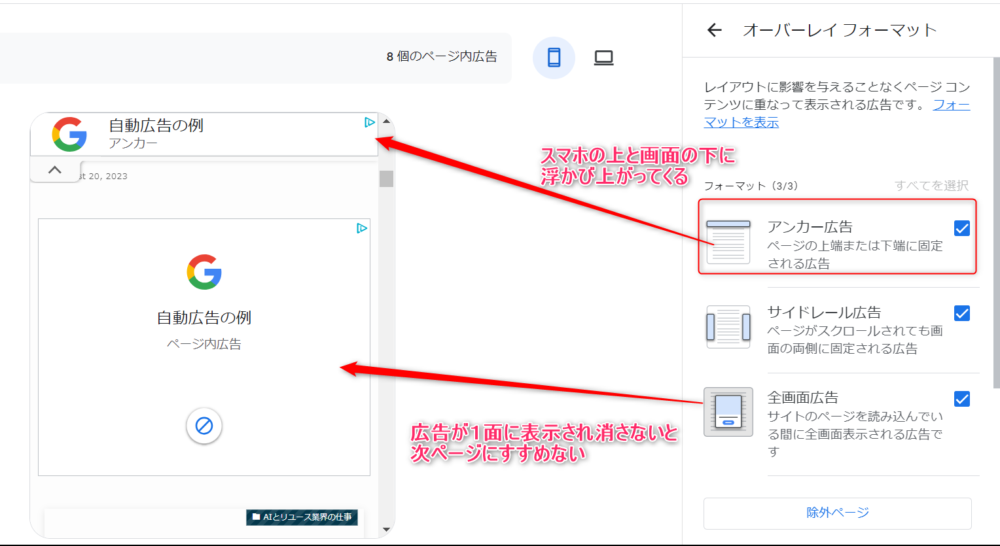 ゼロからのアフィリエイトブログ初心者講座 | クリック２倍！アドセンスの自動広告設定！４つのデメリットは知っておこう