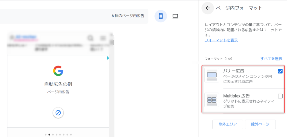 ゼロからのアフィリエイトブログ初心者講座 | クリック２倍！アドセンスの自動広告設定！４つのデメリットは知っておこう