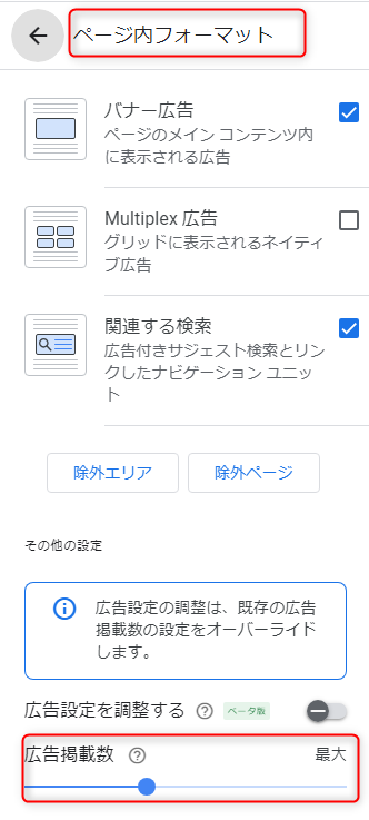 ゼロからのアフィリエイトブログ初心者講座 | クリック２倍！アドセンスの自動広告設定！４つのデメリットは知っておこう