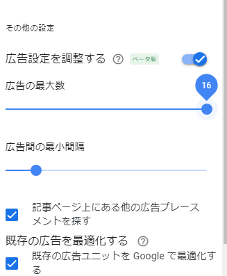 ゼロからのアフィリエイトブログ初心者講座 | クリック２倍！アドセンスの自動広告設定！４つのデメリットは知っておこう