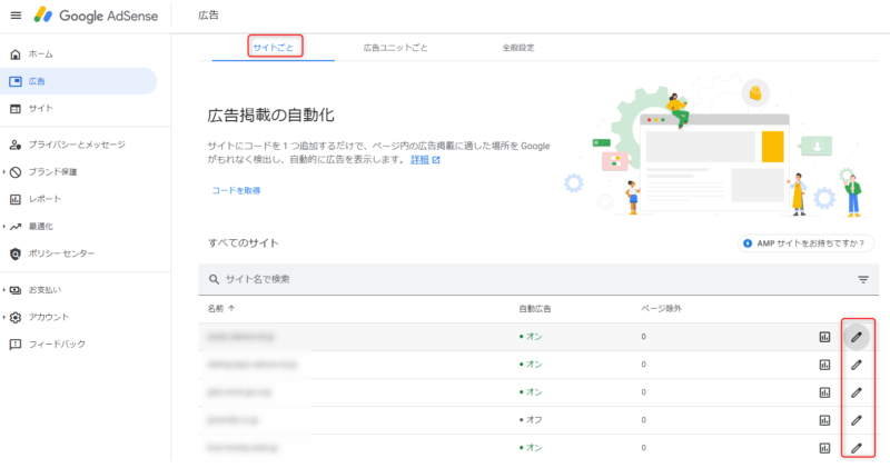 ゼロからのアフィリエイトブログ初心者講座 | クリック２倍！アドセンスの自動広告設定！４つのデメリットは知っておこう