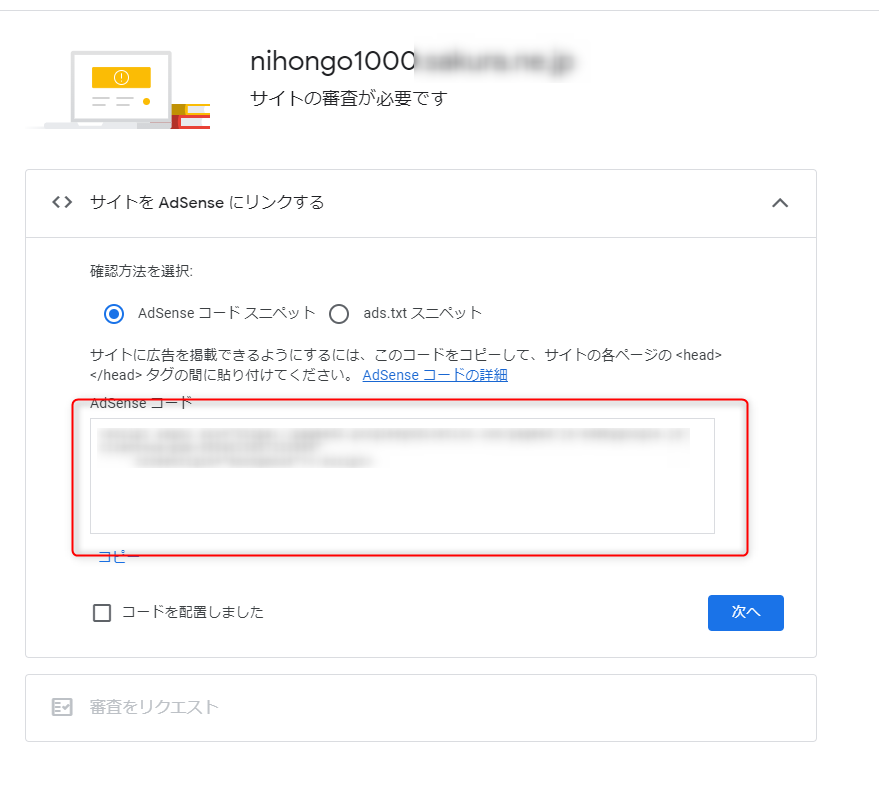 ゼロからのアフィリエイトブログ初心者講座 | コクーン（cocoon）でアドセンスを申請する方法と貼り方まで７つの手順で解説します