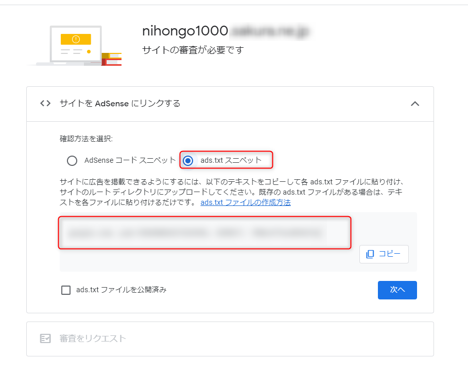 ゼロからのアフィリエイトブログ初心者講座 | コクーン（cocoon）でアドセンスを申請する方法と貼り方まで７つの手順で解説します