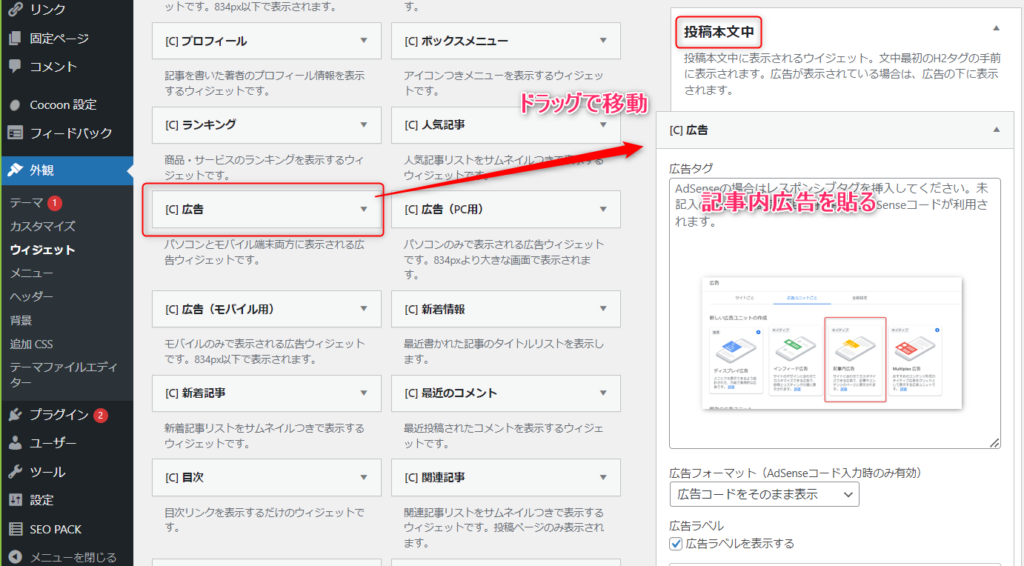 ゼロからのアフィリエイトブログ初心者講座 | コクーン（cocoon）でアドセンスを申請する方法と貼り方まで７つの手順で解説します