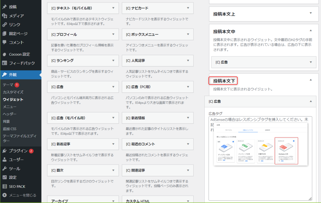 ゼロからのアフィリエイトブログ初心者講座 | コクーン（cocoon）でアドセンスを申請する方法と貼り方まで７つの手順で解説します