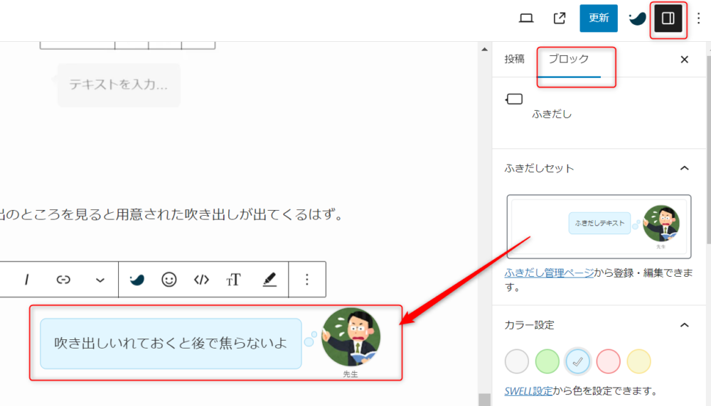 ゼロからのアフィリエイトブログ初心者講座 | swellの基本的なブロックエディタの使い方を図解！見出し・テーブル・記事の書き方まで網羅！