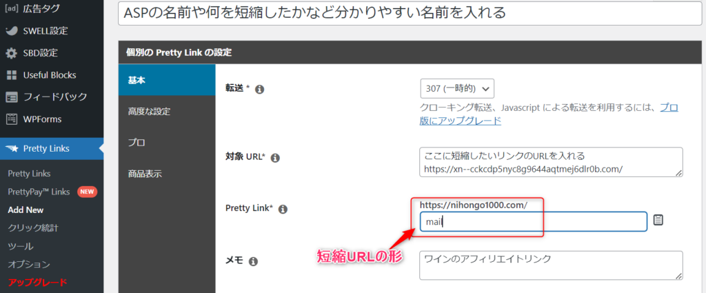 ゼロからのアフィリエイトブログ初心者講座 | アフィリエイトの短縮URLリンクの作り方と使い方の注意点