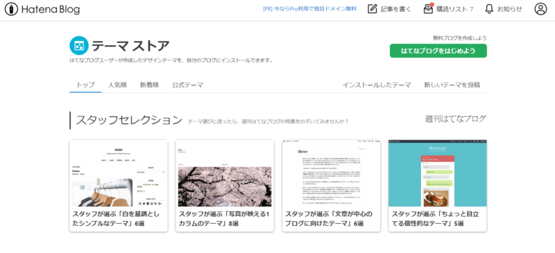 ゼロからのアフィリエイトブログ初心者講座 | はてなブログとNOTEの違いを18個比較！どっちが稼ぎやすい？？