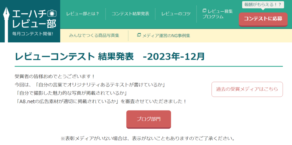 ゼロからのアフィリエイトブログ初心者講座 | A8ネットで稼げない理由とすぐにできる改善策。