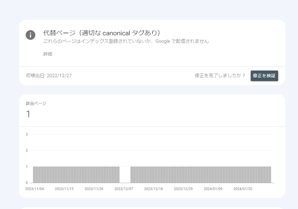 ゼロからのアフィリエイトブログ初心者講座 | サーチコンソール警告対策：「代替ページ（適切なcanonicalタグあり）」の理解と解決