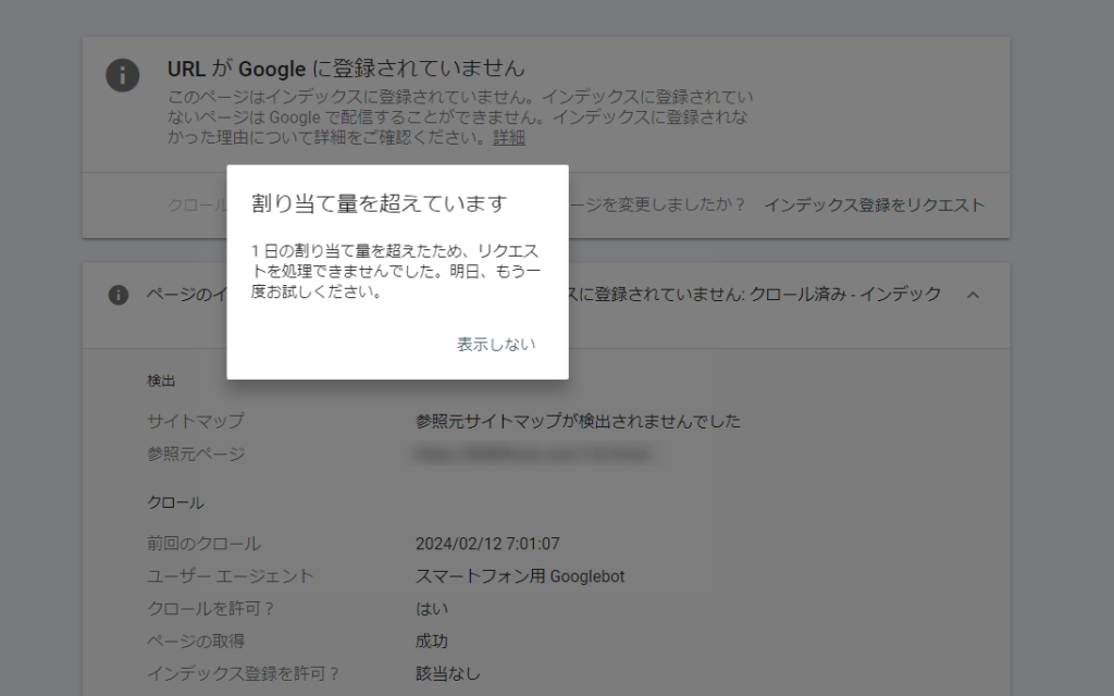 ゼロからのアフィリエイトブログ初心者講座 | 1日の割り当て量を超えたため、リクエストを処理できません？サーチコンソールのトラブルと対処法