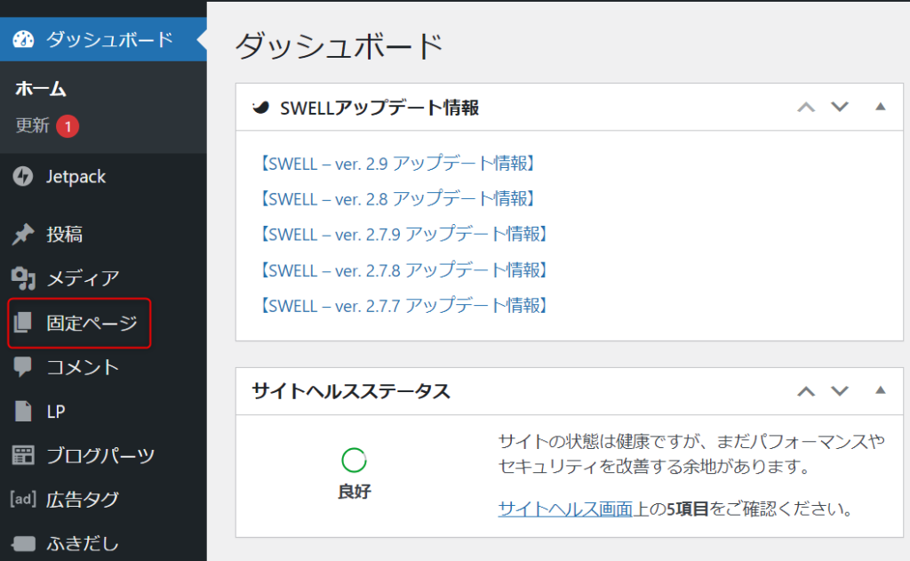 ゼロからのアフィリエイトブログ初心者講座 | swellのアドセンスの貼り方は？審査前後のカスタマイズの手順を図解します！