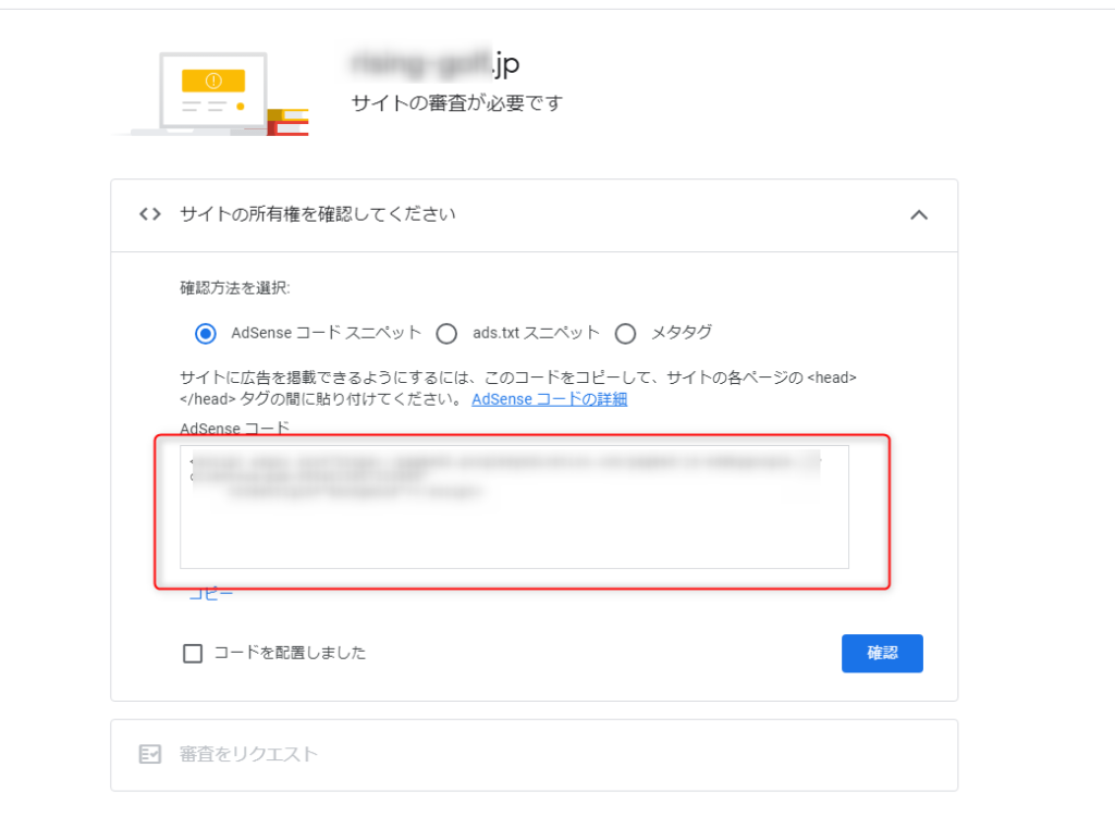 ゼロからのアフィリエイトブログ初心者講座 | swellのアドセンスの貼り方は？審査前後のカスタマイズの手順を図解します！