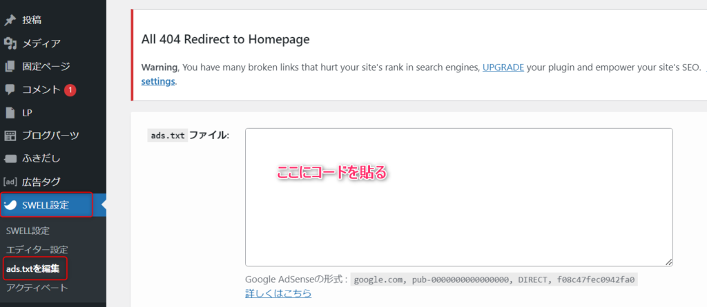 ゼロからのアフィリエイトブログ初心者講座 | swellのアドセンスの貼り方は？審査前後のカスタマイズの手順を図解します！