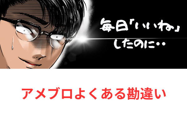 ゼロからのアフィリエイトブログ初心者講座 | アメブロで集客ができない！難しいと感じている人に本音で語りたいことがあある