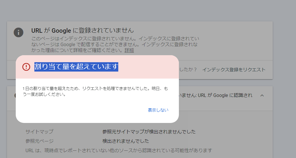 ゼロからのアフィリエイトブログ初心者講座 | 1日の割り当て量を超えたため、リクエストを処理できません？サーチコンソールのトラブルと対処法