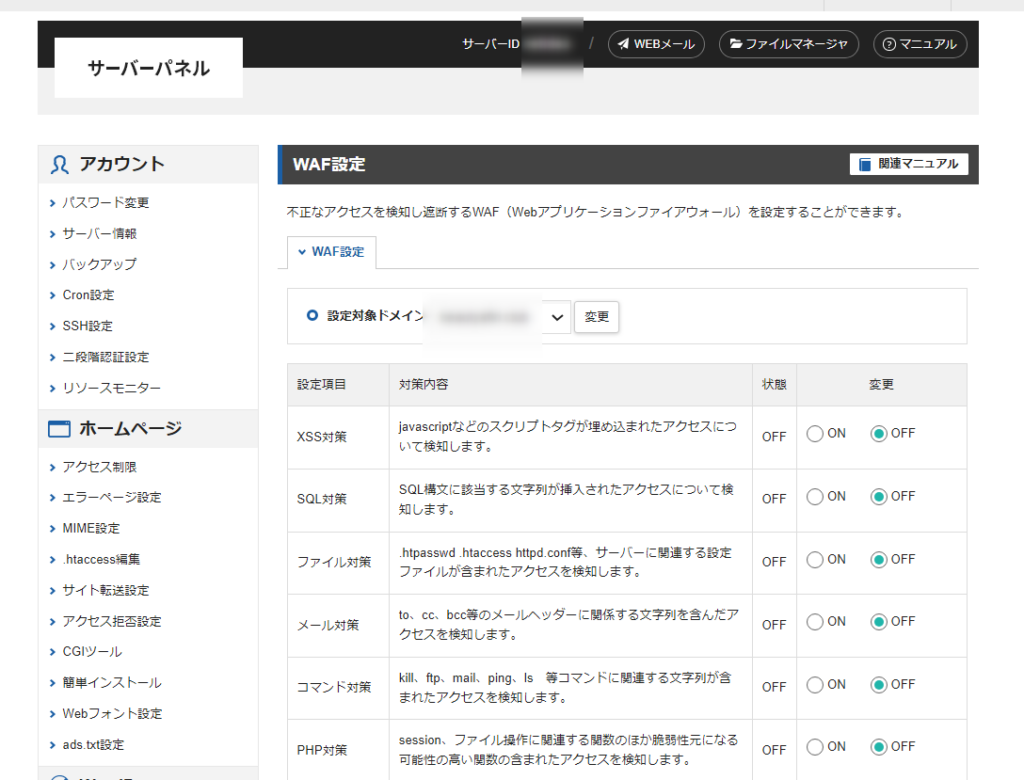 ゼロからのアフィリエイトブログ初心者講座 | サーチコンソールで「アクセス禁止（403）が原因でブロックされました」と表示される原因