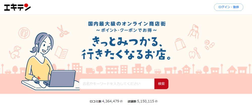 ゼロからのアフィリエイトブログ初心者講座 | エキテンで効果がない？集客できない人に解決策を具体的に教えます！！