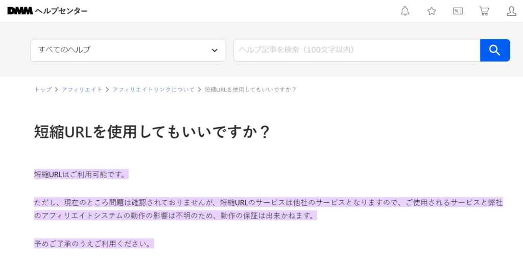 ゼロからのアフィリエイトブログ初心者講座 | アフィリエイトの短縮URLリンクの作り方と使い方の注意点