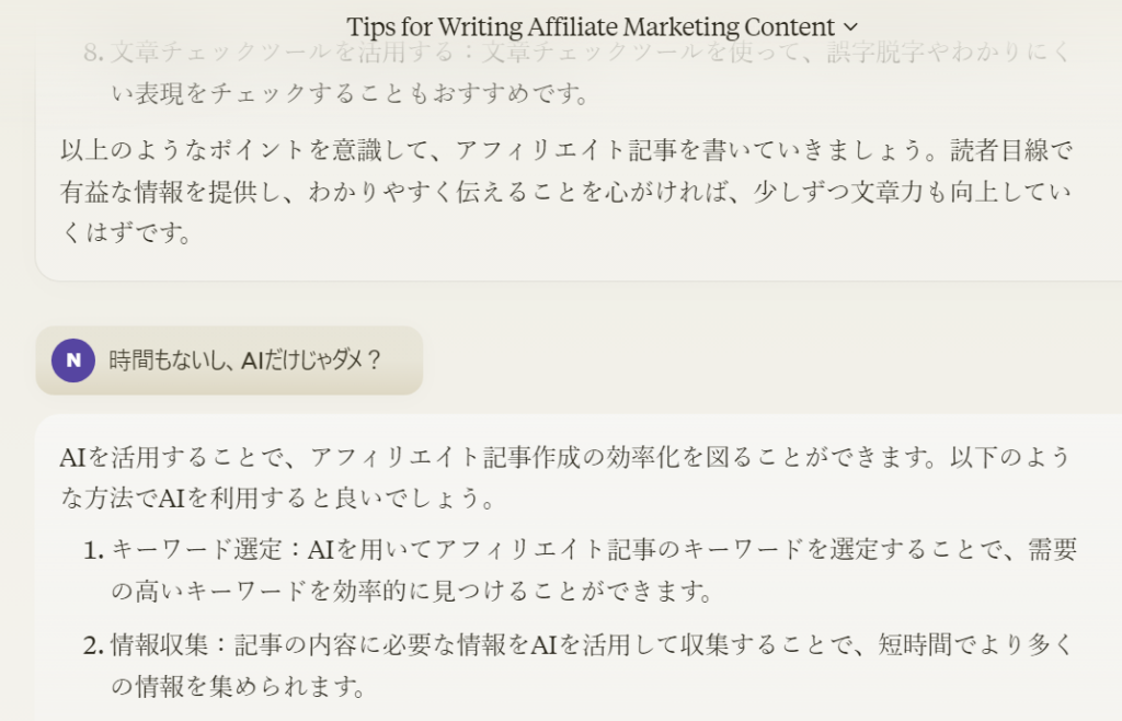 ゼロからのアフィリエイトブログ初心者講座 | アフィリエイトの記事作成ツールは全部で７つ！おすすめと使い分け！！