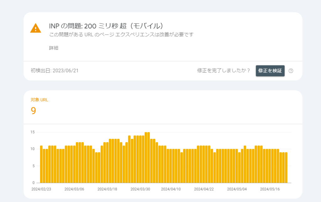 ゼロからのアフィリエイトブログ初心者講座 | サーチコンソールの警告でCore Web Vitals の INP 問題を解決する方法