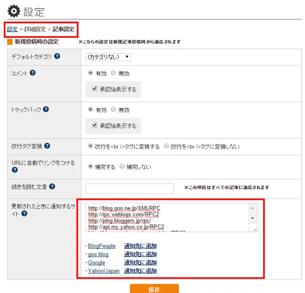 ゼロからのアフィリエイトブログ初心者講座 | 売り上げ３倍！Ａ８ファンブログのＳＥＯ簡単カスタマイズの方法