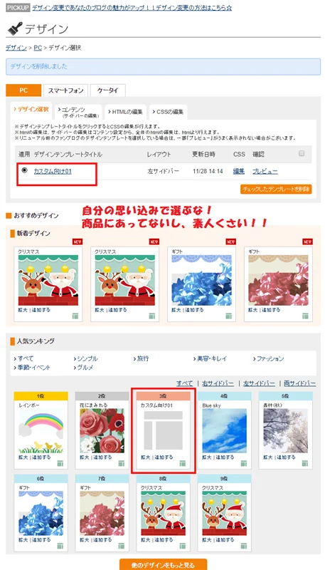 ゼロからのアフィリエイトブログ初心者講座 | 売り上げ３倍！Ａ８ファンブログのＳＥＯ簡単カスタマイズの方法