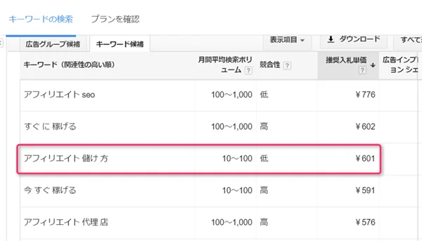 ゼロからのアフィリエイトブログ初心者講座 | 完全無料のおすすめキーワード選定ツール一覧比較！使い方も教えます！