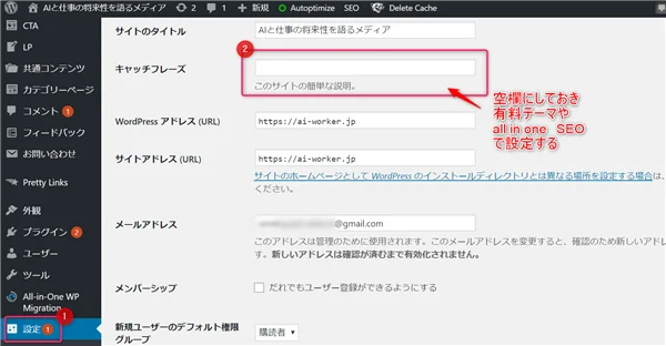 ゼロからのアフィリエイトブログ初心者講座 | アクセスアップはここで決まる！ブログ説明文や紹介文の重要性