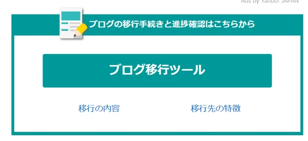 ゼロからのアフィリエイトブログ初心者講座 | 無料ブログサービス終了！引っ越し先でおすすめは？