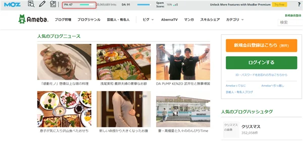 ゼロからのアフィリエイトブログ初心者講座 | Mozbarの設定方法と使い方！競合ブログを調べる実践的なテクニック！！