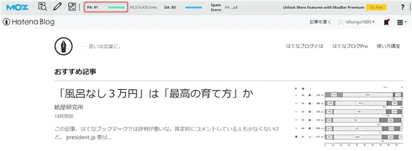 ゼロからのアフィリエイトブログ初心者講座 | Mozbarの設定方法と使い方！競合ブログを調べる実践的なテクニック！！