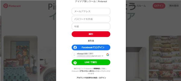 ゼロからのアフィリエイトブログ初心者講座 | ピンタレストとブログと連携して被リンク獲得！アフィリエイトで収益化しよう！