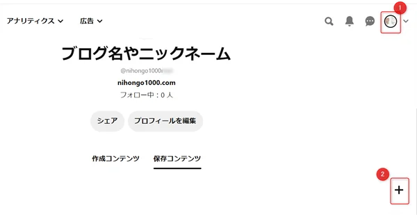 ゼロからのアフィリエイトブログ初心者講座 | ピンタレストとブログと連携して被リンク獲得！アフィリエイトで収益化しよう！