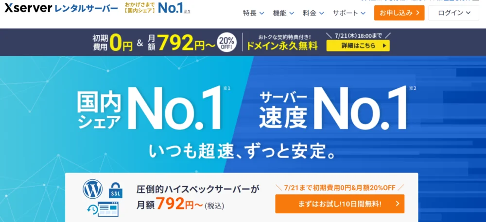 ゼロからのアフィリエイトブログ初心者講座 | アフィリエイト初心者必見！おすすめレンタルサーバー徹底比較