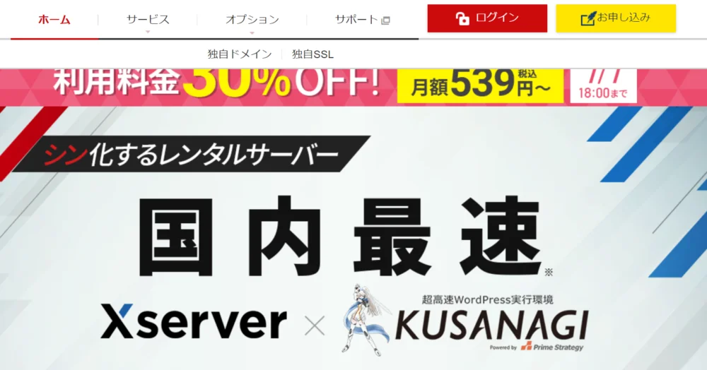 ゼロからのアフィリエイトブログ初心者講座 | アフィリエイト初心者必見！おすすめレンタルサーバー徹底比較