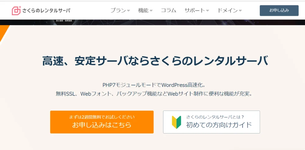 ゼロからのアフィリエイトブログ初心者講座 | アフィリエイト初心者必見！おすすめレンタルサーバー徹底比較