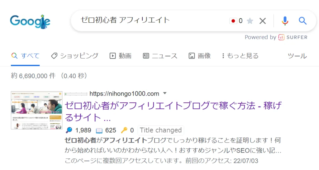 ゼロからのアフィリエイトブログ初心者講座 | アクセスアップはここで決まる！ブログ説明文や紹介文の重要性