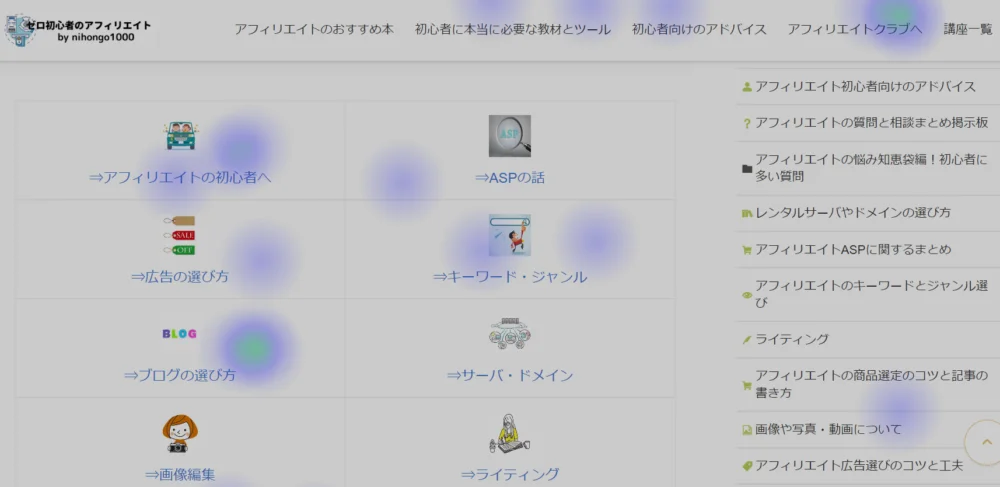 ゼロからのアフィリエイトブログ初心者講座 | アフィリエイトのクリック率を爆上げ！今すぐ試したい秘策とは?