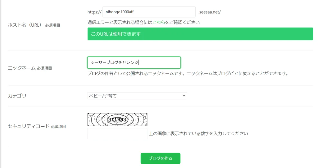 ゼロからのアフィリエイトブログ初心者講座 | シーサーブログで稼ぐためのSEO簡単カスタマイズを図解します！